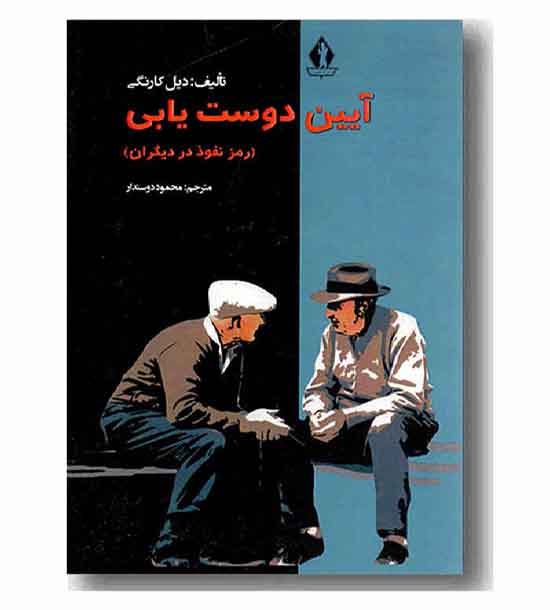 آیین دوست یابی