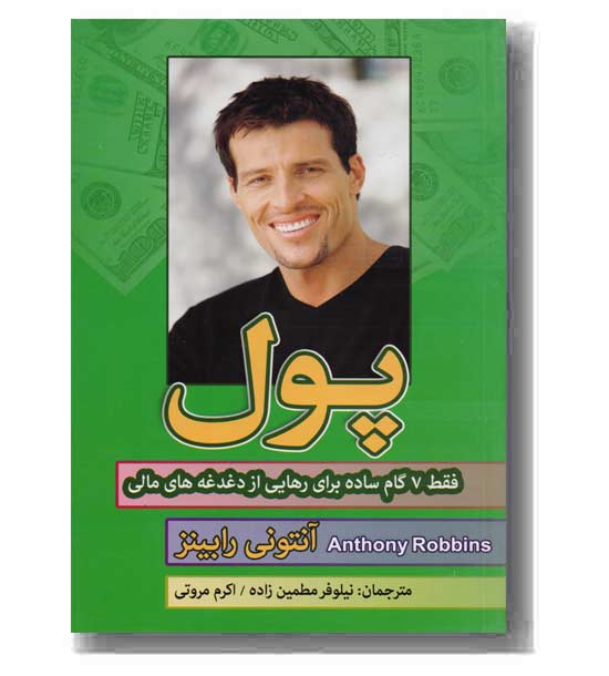 پول 
