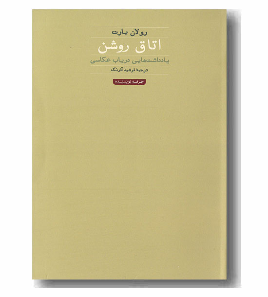 اتاق روشن