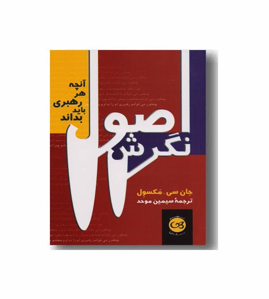 اصول نگرش 