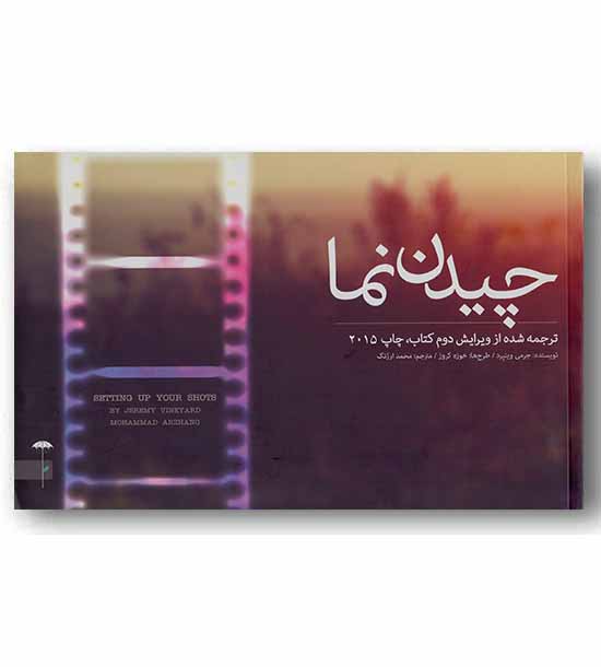 چیدن نما 