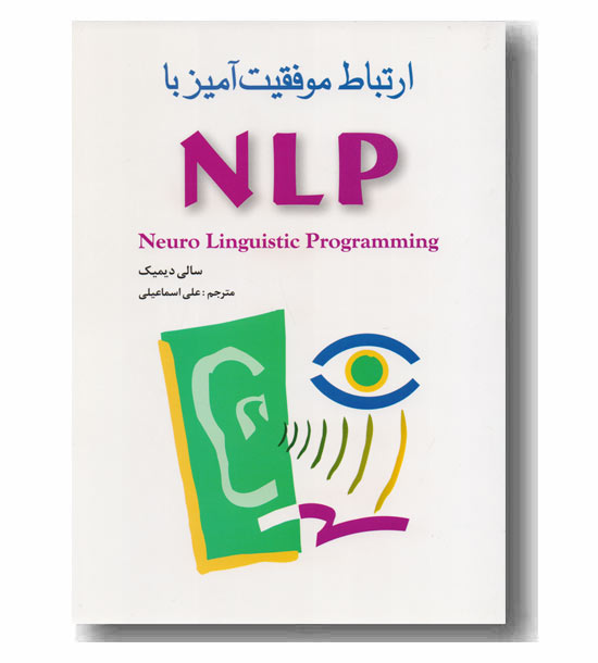ارتباط موفقیت آمیز با ان ال پی NLP