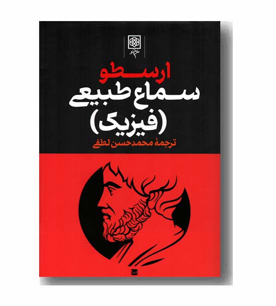 ارسطو دوره 3 جلدی 
