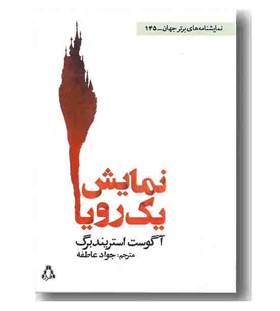 نمایش یک رویا