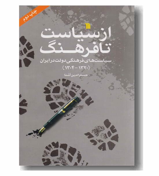 از سیاست تا فرهنگ