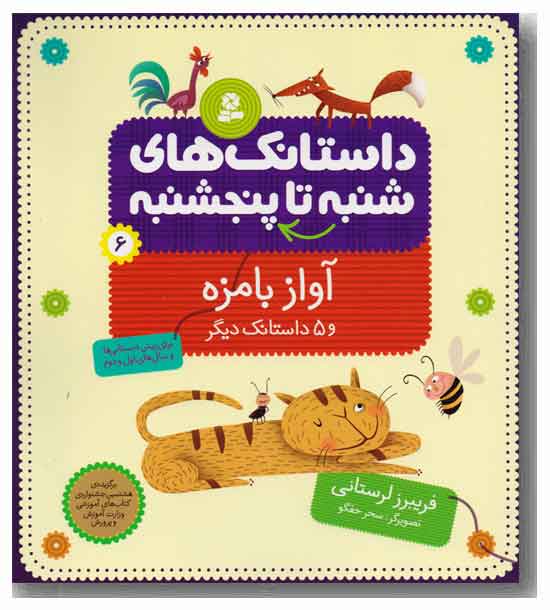 از شنبه تا پنج شنبه 6 - آوازه با مزه 