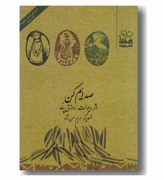 صدایم کن