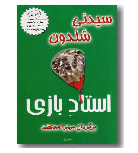 استاد بازی