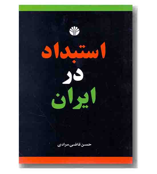استبداد در ایران