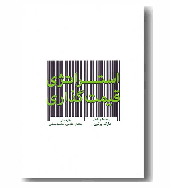 استراتژی قیمت گذاری