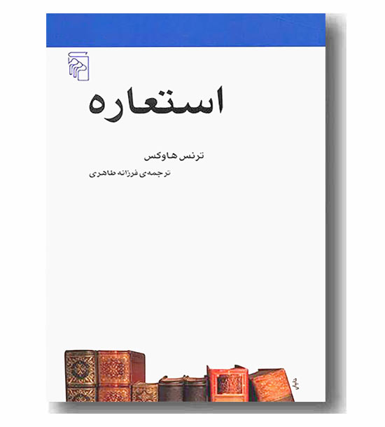 استعاره