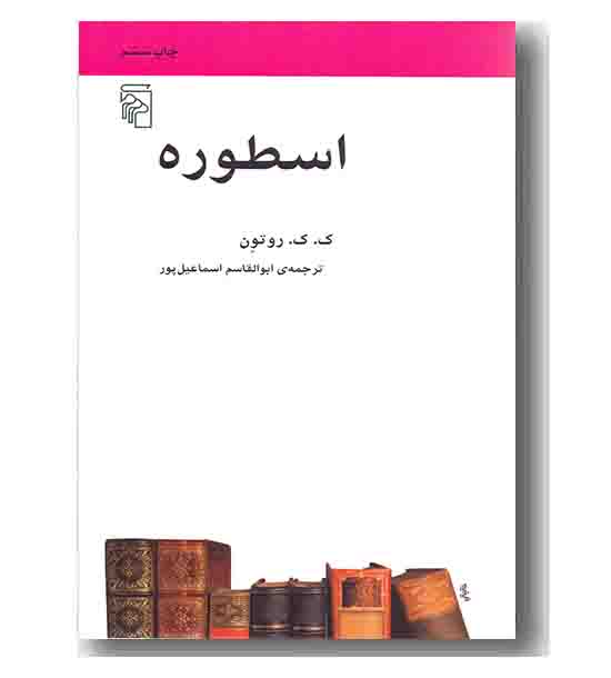 اسطوره