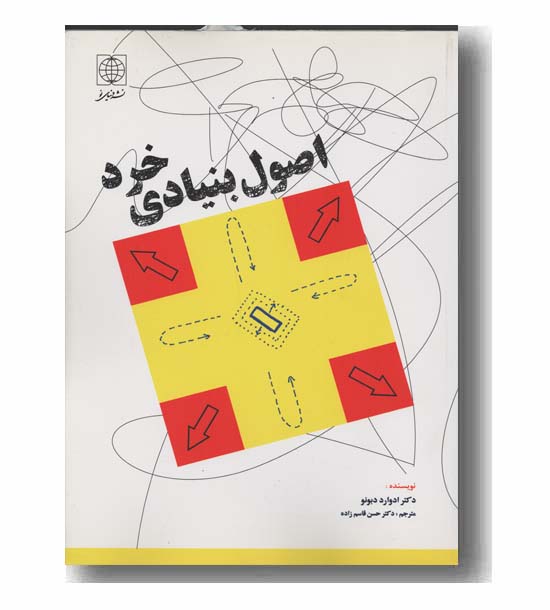اصول بنیادی خرد