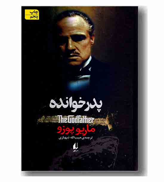 پدر خوانده
