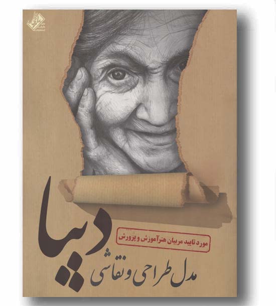 مدل طراحی و نقاشی دیبا