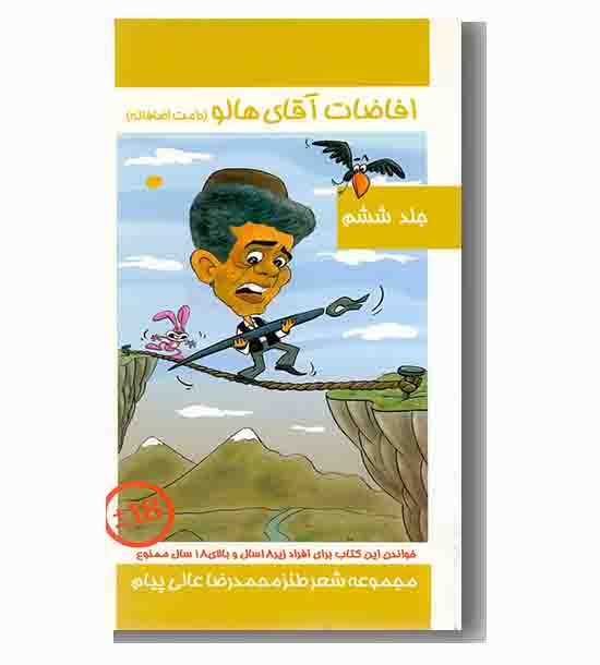 افاضات آقای هالو جلد ششم (دامت اضافاته)