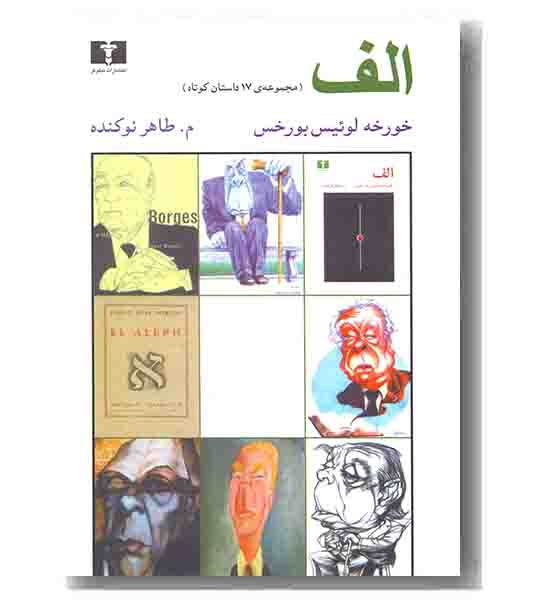 الف
