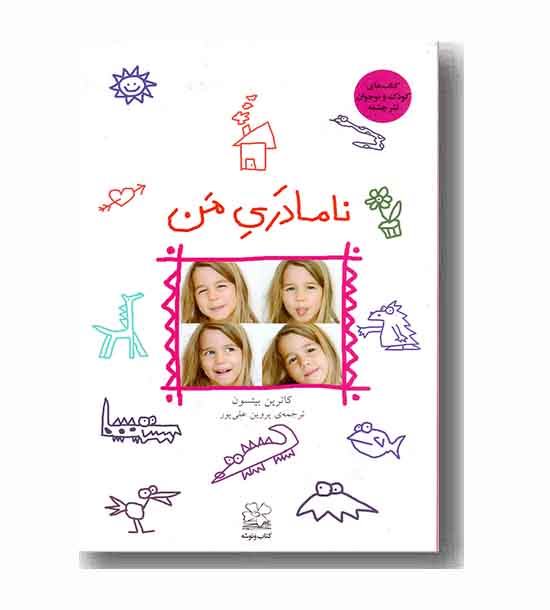 نامادری من