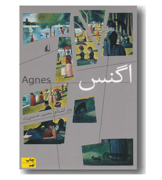 اگنس