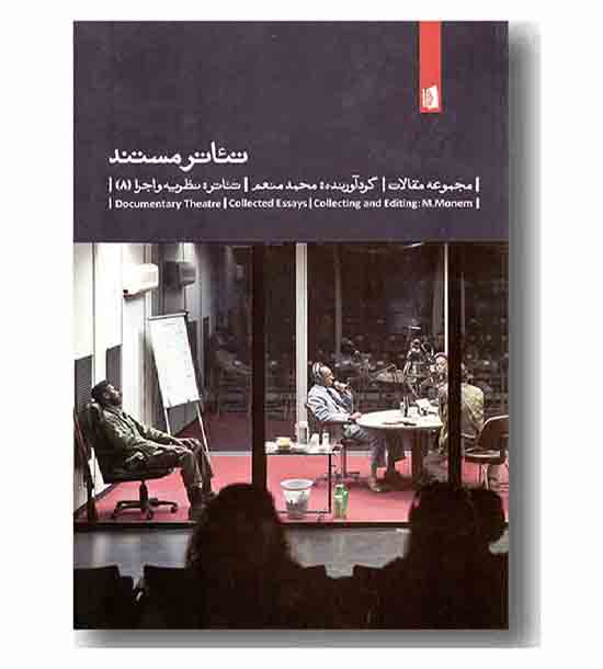 تئاتر مستند