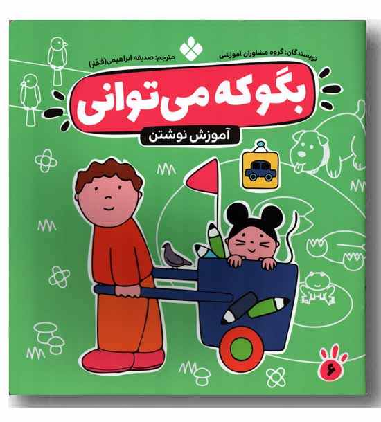 بگو که می توانی 6 آموزش نوشتن