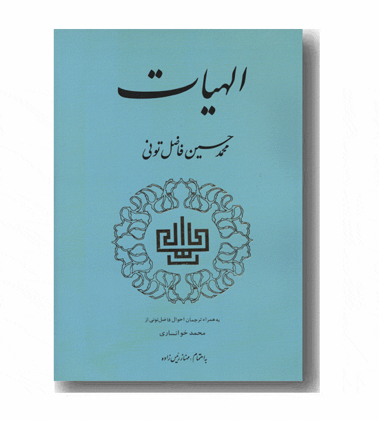 الهیات