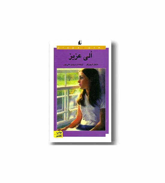 الی عزیز