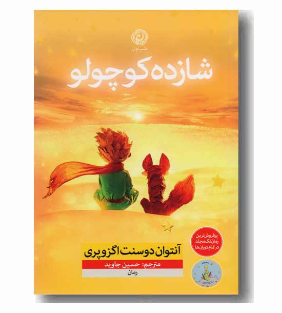 شازده کوچولو 