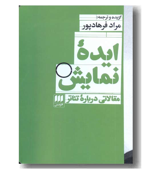 ایده نمایش
