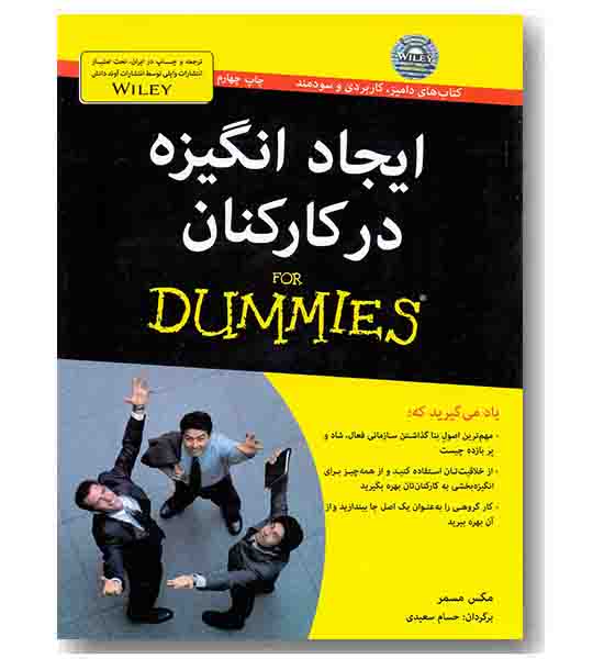 ایجاد انگیزه در کارکنان