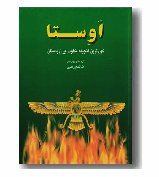 اوستا - بهجت