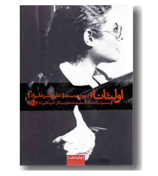 اولئانا