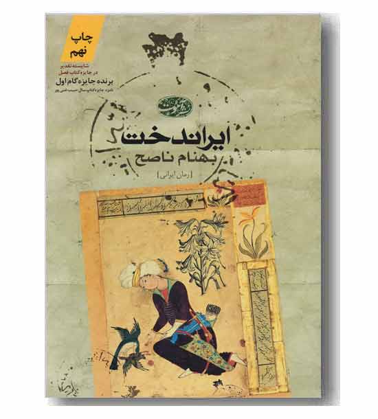 ایراندخت