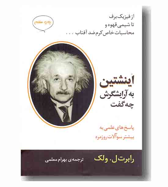 اینشتین به آرایشگرش چه گفت