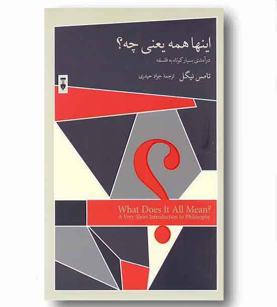 اینها همه یعنی چه