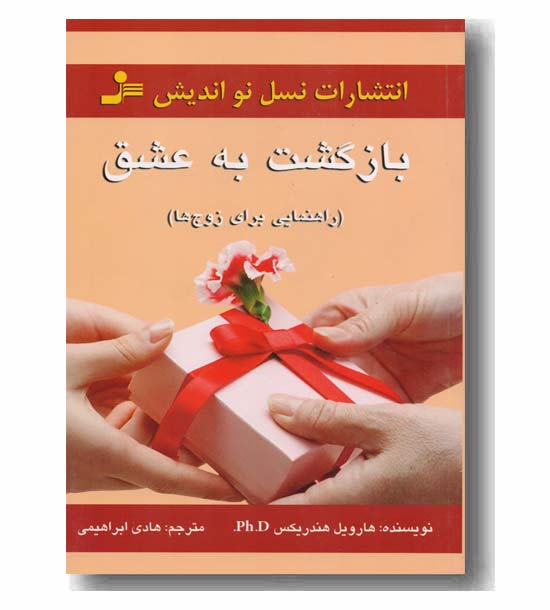 بازگشت به عشق