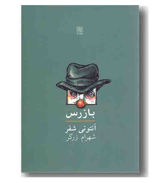 بازرس