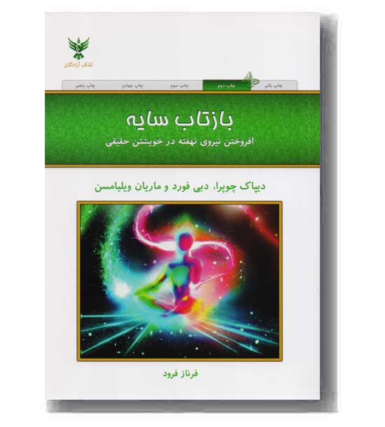 بازتاب سایه 