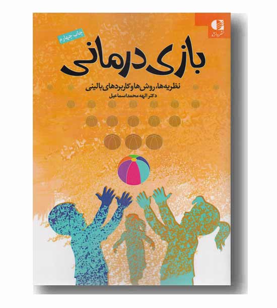 بازی درمانی