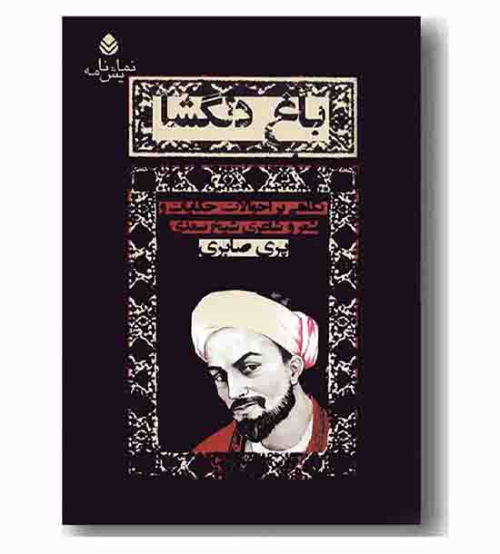 باغ دلگشا