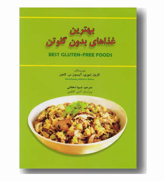 بهترین غذاهای بدون گلوتن 