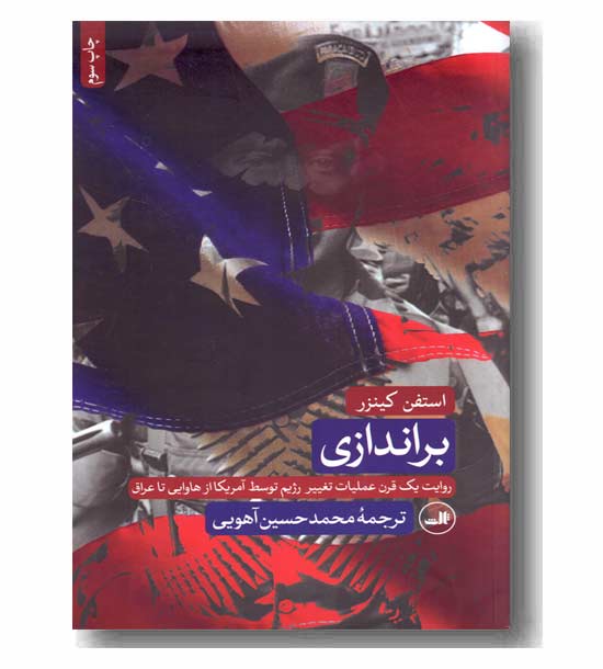 براندازی 