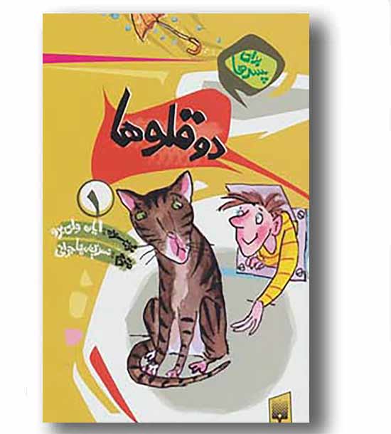 برای پسرها 1 دوقلوها