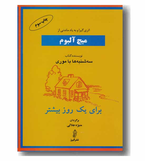 برای یک روز بیشتر