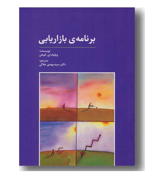برنامه ی بازاریابی
