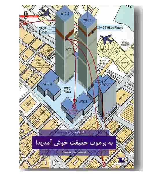به برهوت حقیقت خوش آمدید