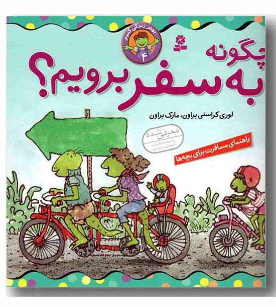 بهتر زندگی کنیم 4 چگونه به سفر برویم