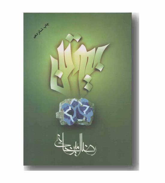 بیوتن