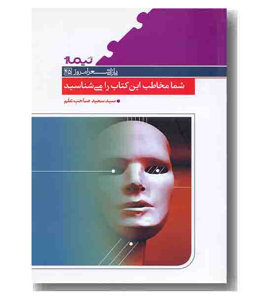شما مخاطب این کتاب را می شناسید