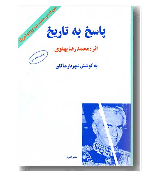 پاسخ به تاریخ